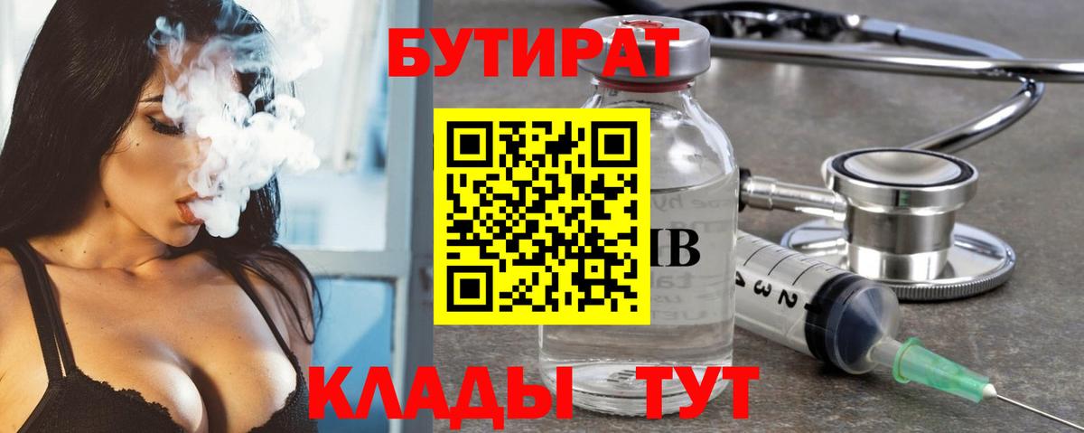 БУТИРАТ оксана Горячий Ключ