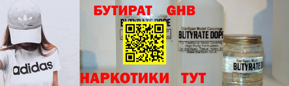Горячий Ключ  Бутират BDO  Бутират  Вход с VPN 