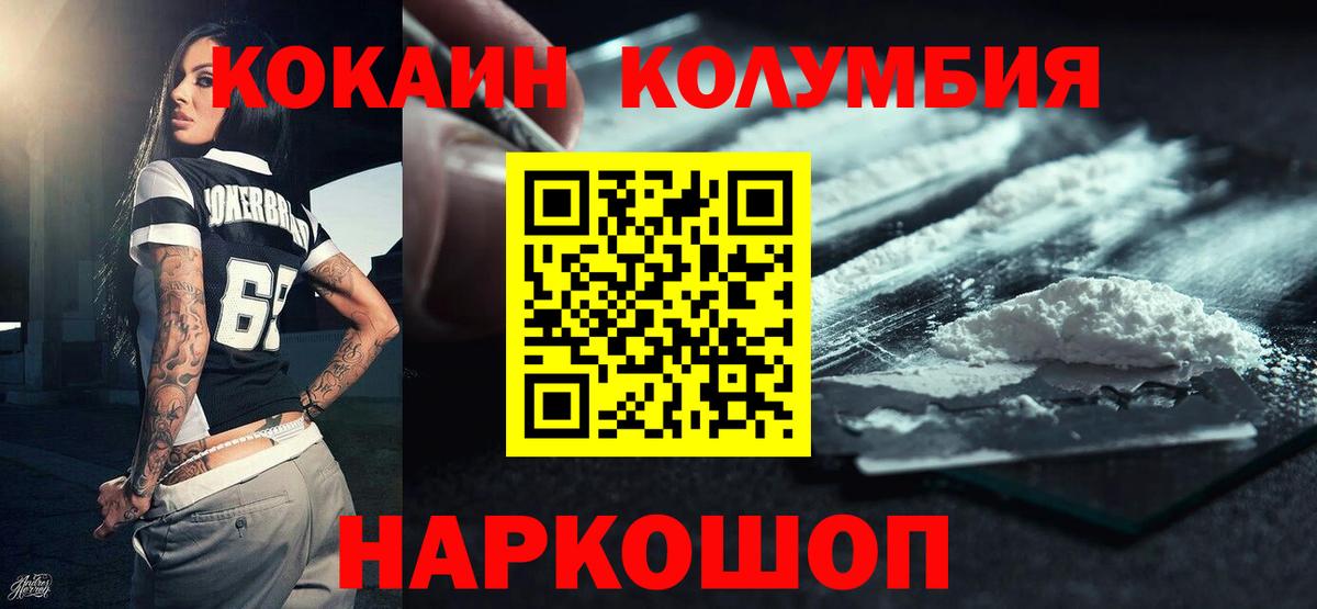 Горячий Ключ  КОКАИН Columbia  COCAIN  купить  сайты  Вход с VPN  Cocaine Колумбийский 