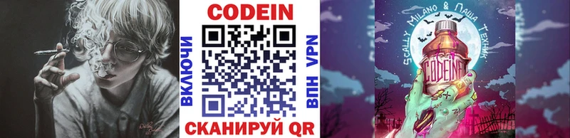 Codein Purple Drank  Горячий Ключ 