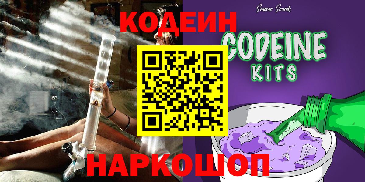 Кодеин напиток Lean (лин) Горячий Ключ