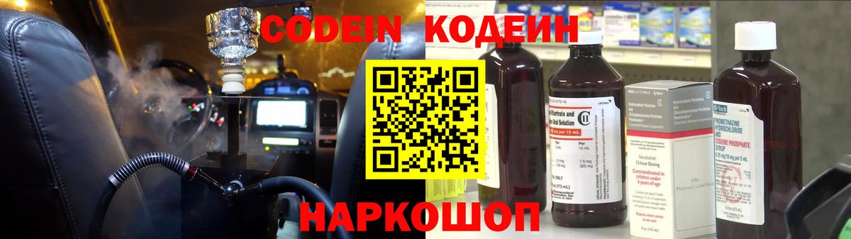 Кодеиновый сироп Lean напиток Lean (лин)  Codein напиток Lean (лин)  Горячий Ключ  Вход с VPN 
