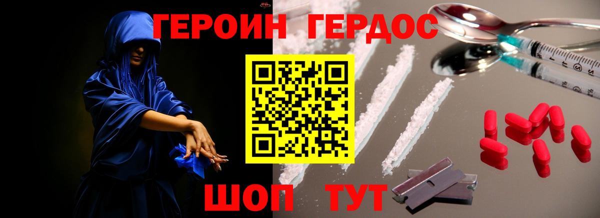 Героин хмурый Горячий Ключ