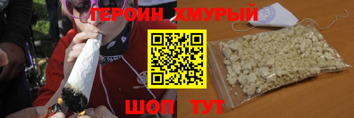 Героин гречка  Вход с VPN  Горячий Ключ 
