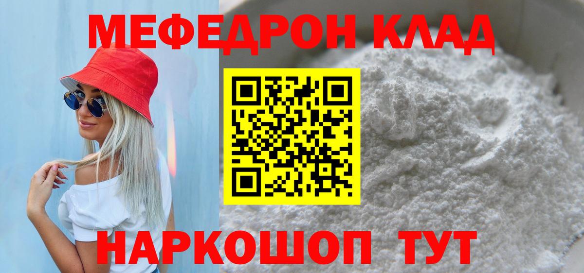 МЕФ мука Горячий Ключ
