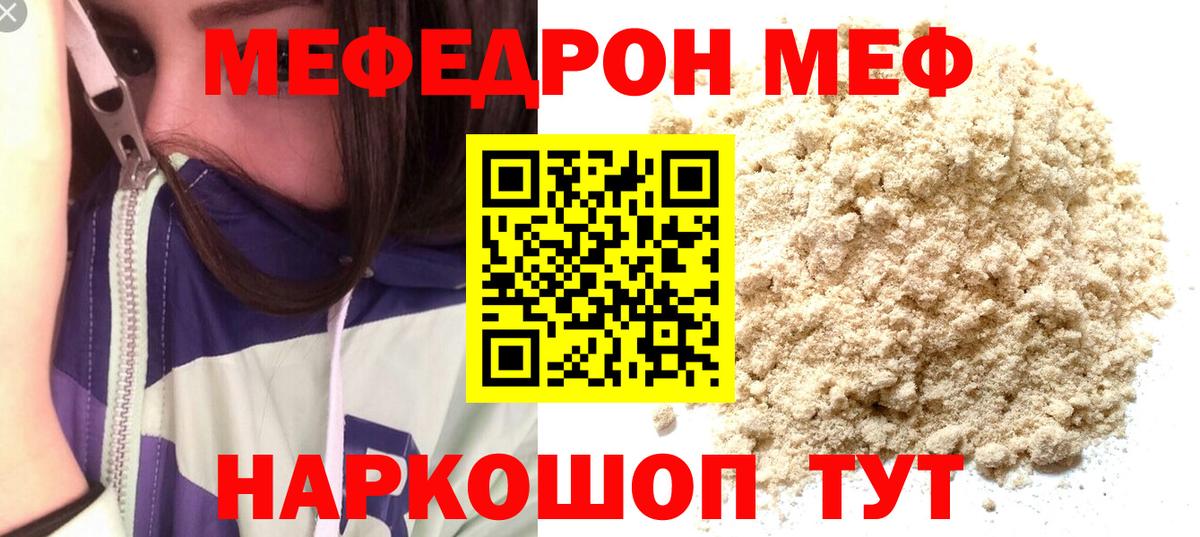 МЯУ-МЯУ  МЕФ VHQ  Мефедрон VHQ  Вход с VPN  Горячий Ключ 