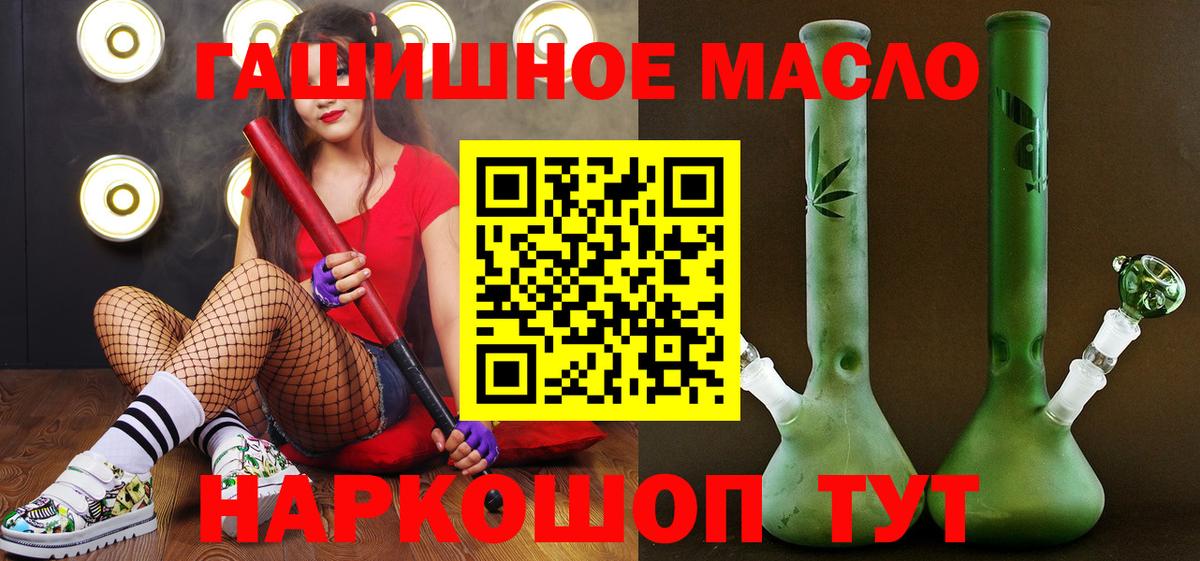 ТГК THC oil Горячий Ключ